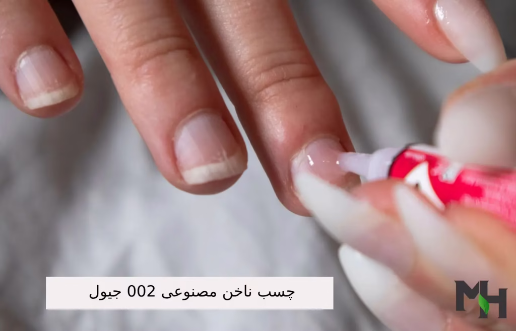معرفی چسب ناخن مصنوعی 002 جیول | چسبی قوی و کاربردی برای تثبیت ناخن‌های مصنوعی