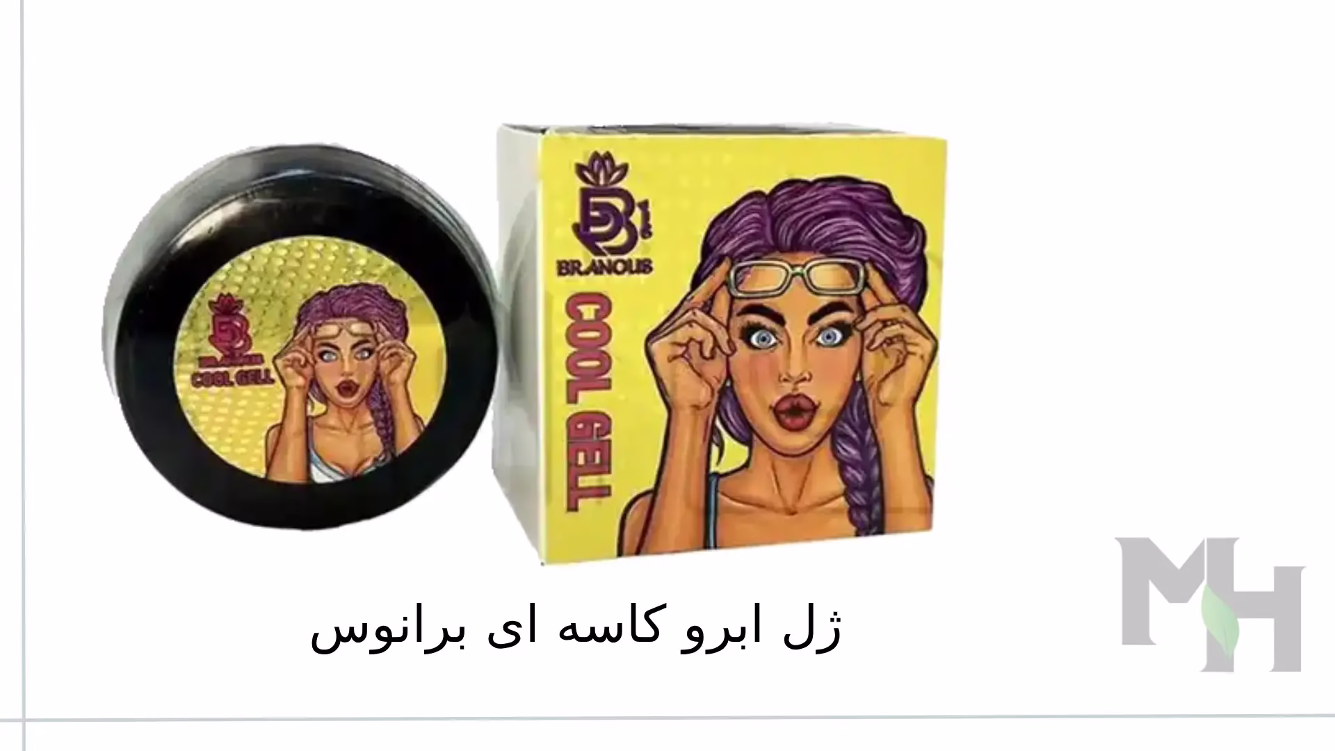 معرفی ژل ابرو کاسه‌ای برانوس: راه‌حلی موثر برای لیفت و حالت‌دهی به ابروها