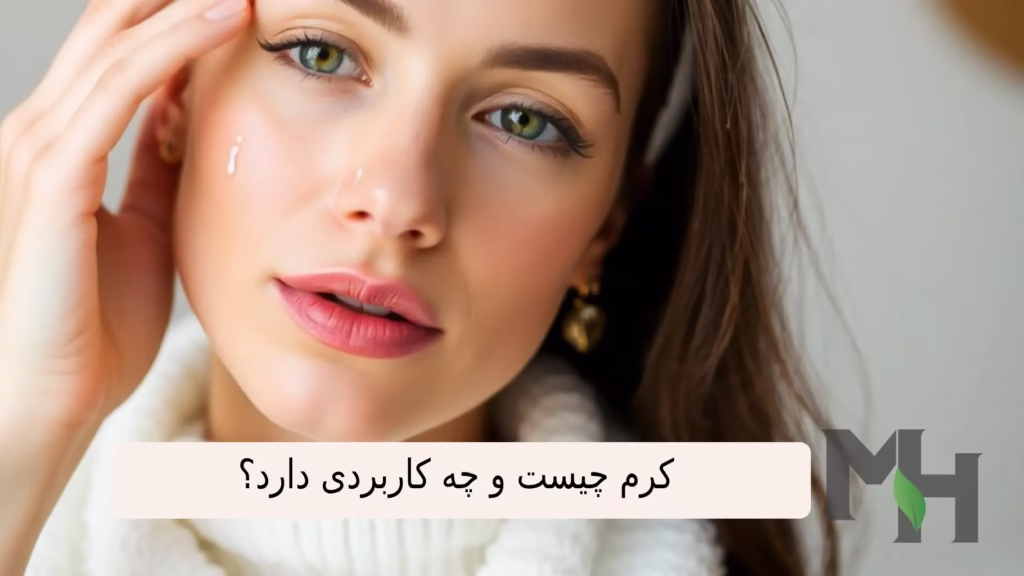 کرم چیست و چه کاربردی دارد؟