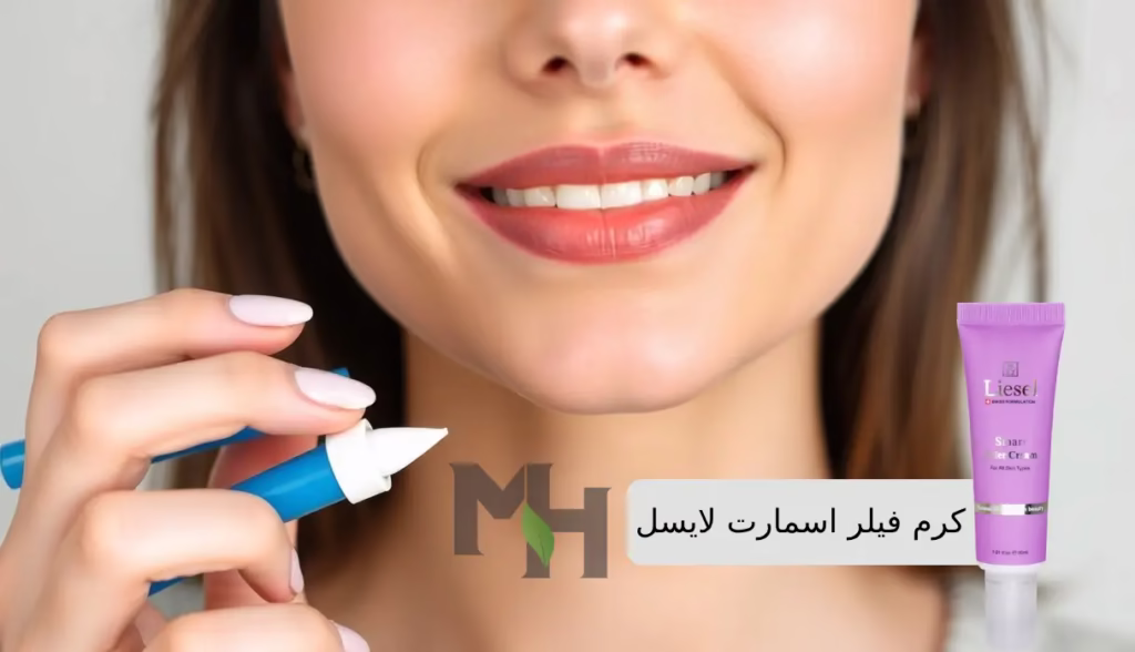 کرم فیلر اسمارت لایسل: بهترین راه حل ضد پیری و پرکننده خطوط صورت