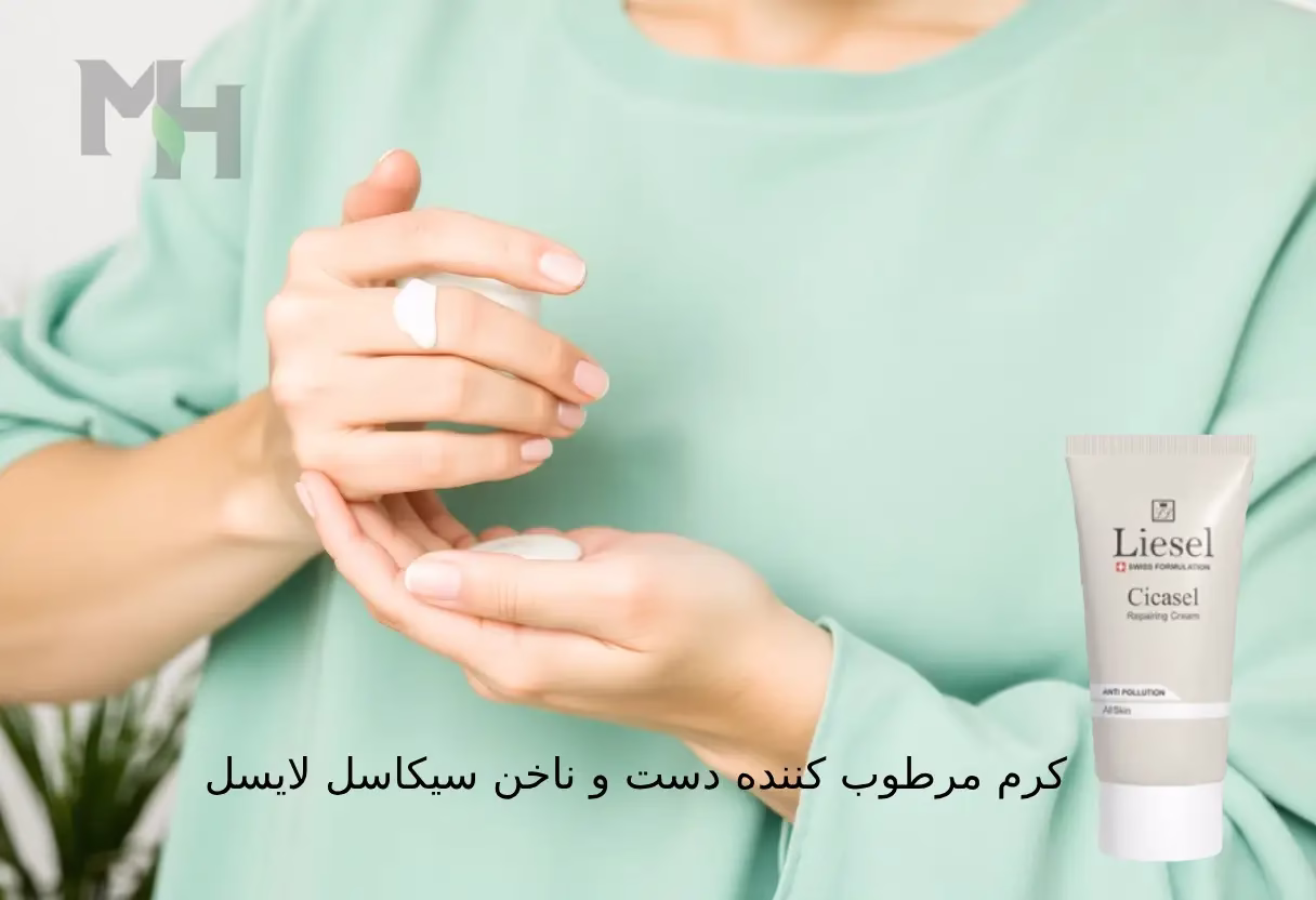 کرم مرطوب کننده دست و ناخن سیکاسل لایسل: نرم‌کننده ایده‌آل دست‌ها