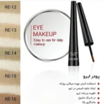 پودر ابروی رمی رز RE-15 - تصویر 3