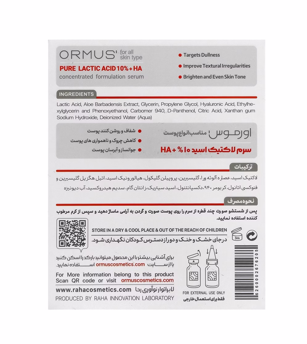 سرم لاکتیک اسید 10 درصد + HA اورموس