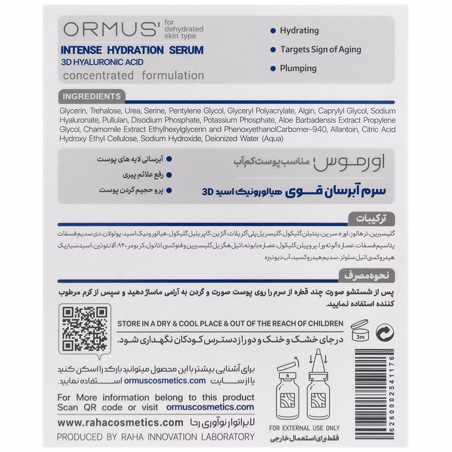 سرم آبرسان قوی هیالورونیک اسید 3دی اورموس