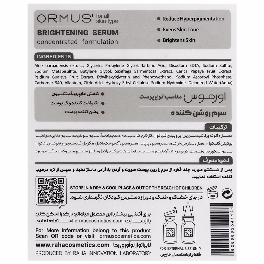 سرم روشن کننده اورموس 
