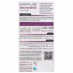 ژل ماسک نیاسینامید اورموس
