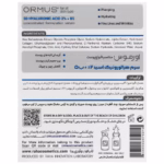 سرم هیالورونیک اسید 2 درصد و ب5 اورموس