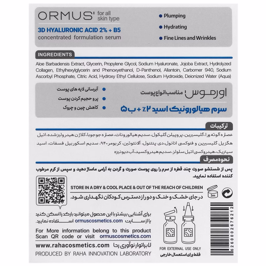 سرم هیالورونیک اسید 2 درصد و ب5 اورموس
