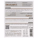 سرم کلاژن 5 درصد اورموس