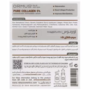 سرم کلاژن 5 درصد اورموس