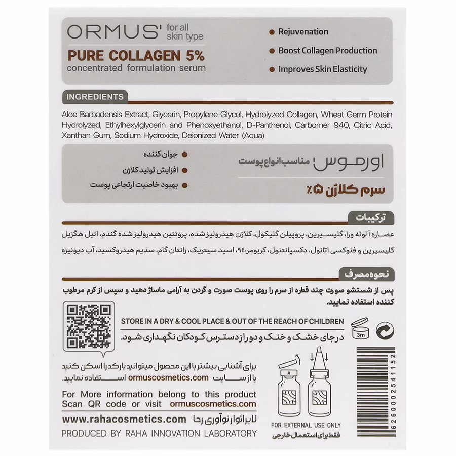 سرم کلاژن 5 درصد اورموس