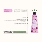 کرم طراوت بخش و مرطوبکننده دست حاوی عصاره شکوفه گیلاس ویت یو - Image 2