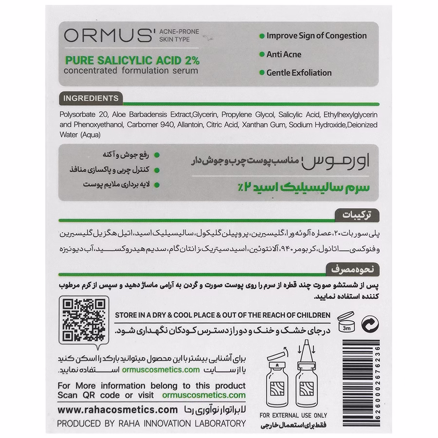 سرم سالیسیلیک اسید 2 درصد اورموس