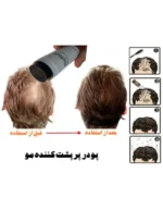 پودر پرپشت کننده مو پرفکت شماره 05 رنگ قهوه ای متوسط - Image 2