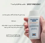 فلوئید ضد آفتاب ضد لک SPF50 اسپات پریونت ایزدین - تصویر 3