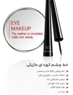 خط چشم ماژیکی رمی رز - Image 3