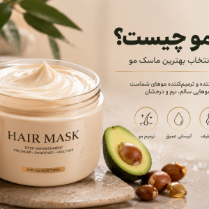 ماسک مو