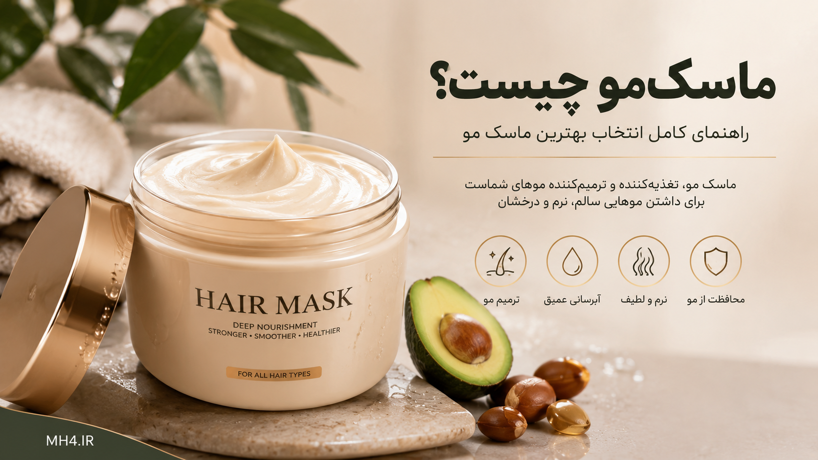 ماسک مو