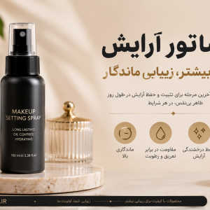 فیکساتور آرایش