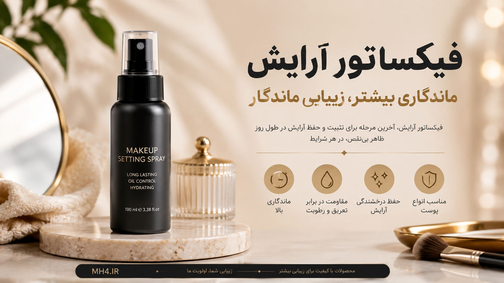فیکساتور آرایش