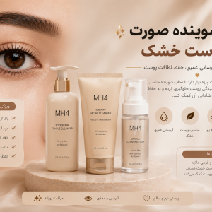 بهترین شوینده صورت برای پوست خشک