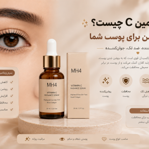 سرم ویتامین C
