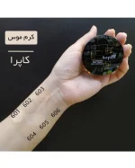 کرم موس کاپرا 605 - Image 3