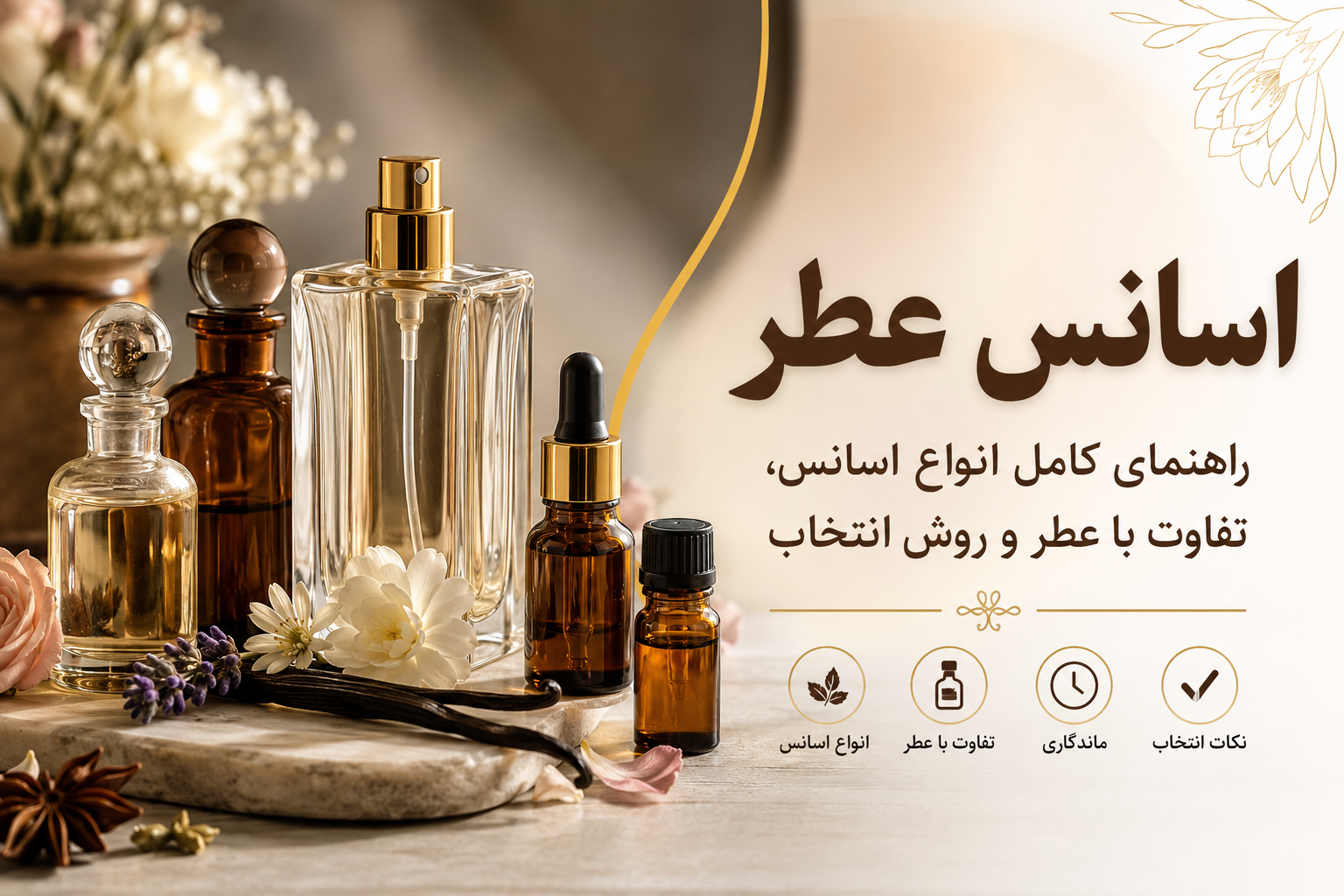اسانس عطر