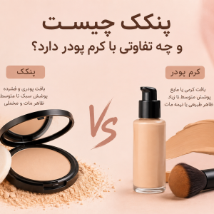 پنکک چیست