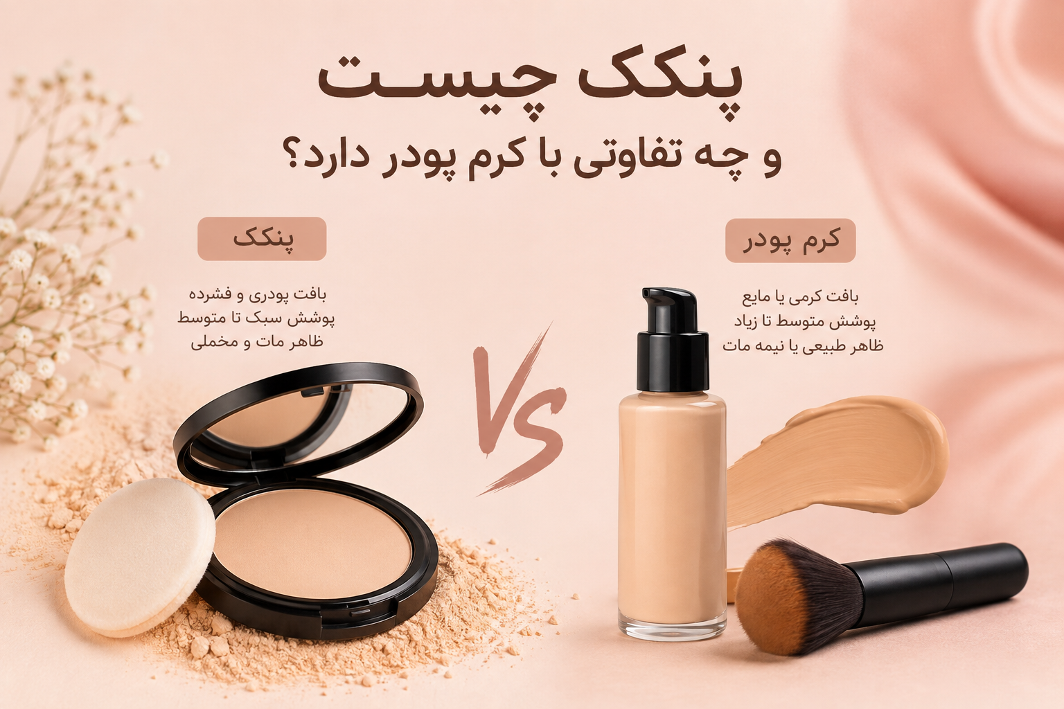 پنکک چیست