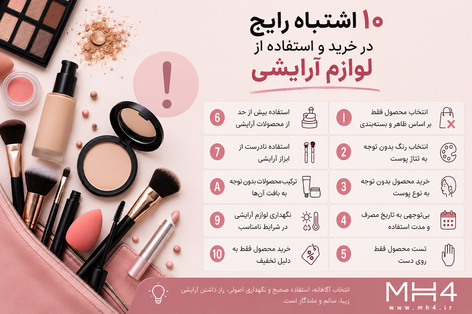 ۱۰ اشتباه رایج در خرید و استفاده