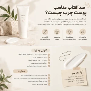 ضدآفتاب مناسب پوست چرب
